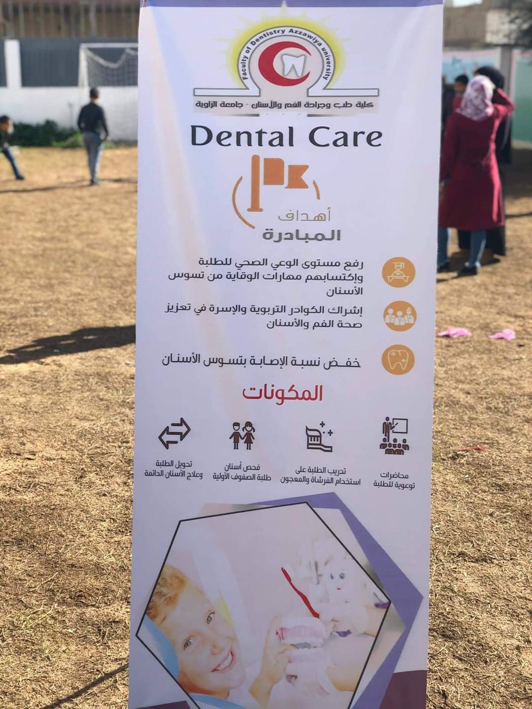  حملة بشعار الرفع من مستوى الوعي الصحي للعناية بالفم والأسنان للأطفال 
